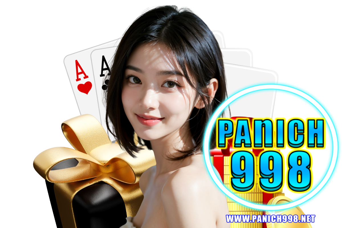 panich998 แจกเครดิตฟรี